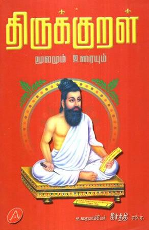 THIRUKKURAL