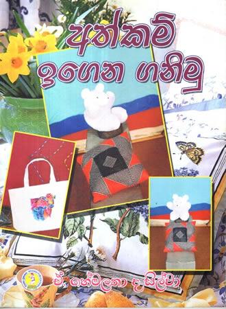 ATHKAM IGENA GANIMU