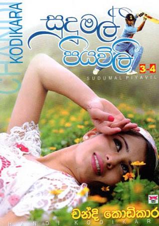 SUDU MAL PIYAWILI - 4