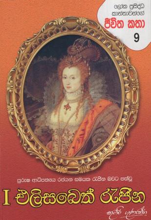 I Elizabeth Rajina
