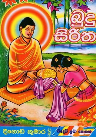 BUDU SIRITHA
