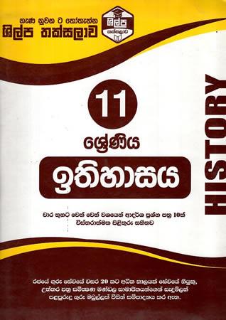 11 SRENIYA ITHIHASAYA
