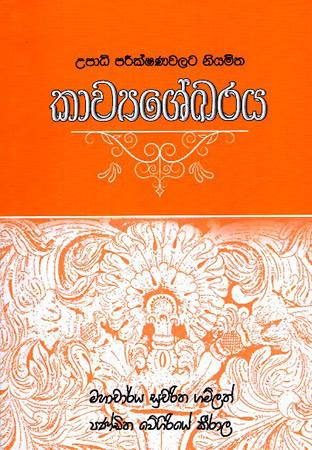 KAAWYASEKARAYA