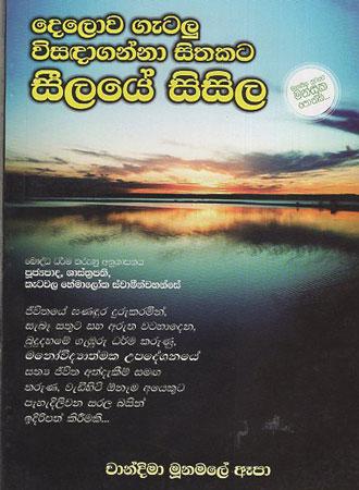 Delowa gatalu wisadagannaa sithakata silaye sisila