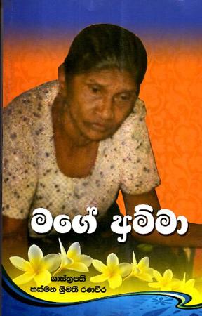 MAGE AMMA