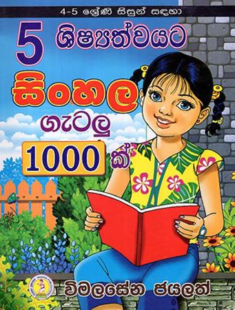 4-5 SRENI SADAHA SINHALA GETALU 1000