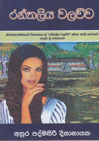 Ranthaliya Walawwa