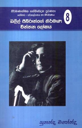 NIRMANATHMAKA SANNIWEDANA PRAWANATHA- 8
