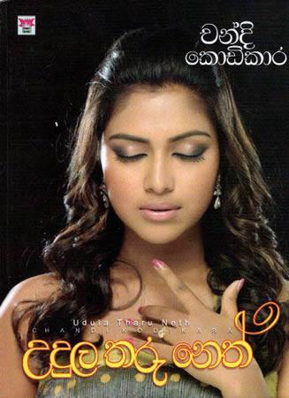 UDULA THARU NETH