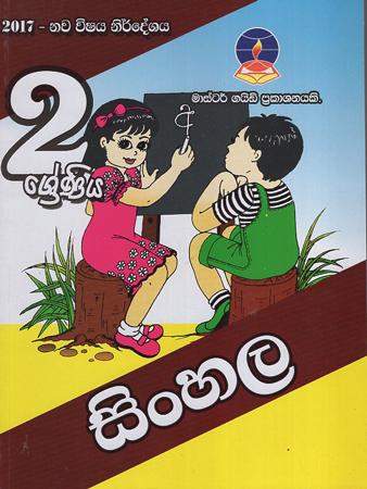 2 Sreniya Sinhala