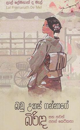 Badu Ugas Gannage Birida