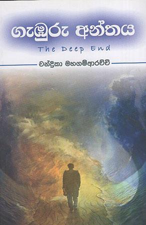 Gaburu Ananthaya