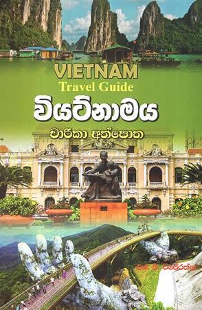 VIYATNAMAYA CHARIKA ATHPOTHA