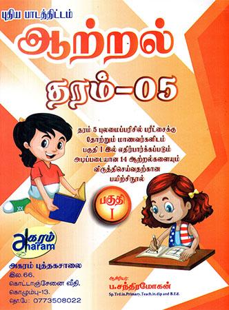 AATRAL PART 01 - THARAM 5