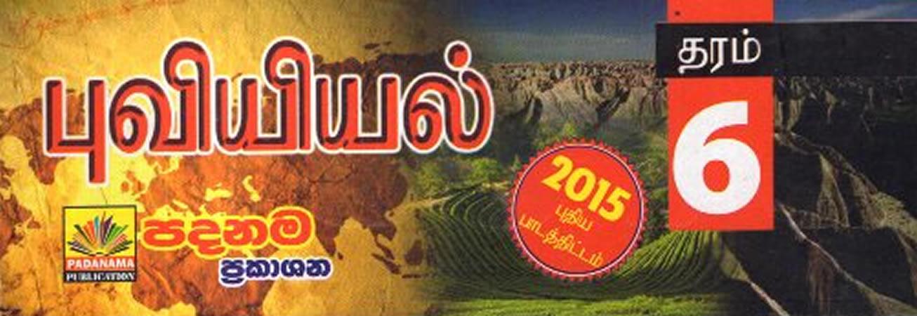 Grade 6 Geography - Tamil Medium Short Notes