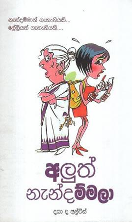 ALUTH NANDAMMALA
