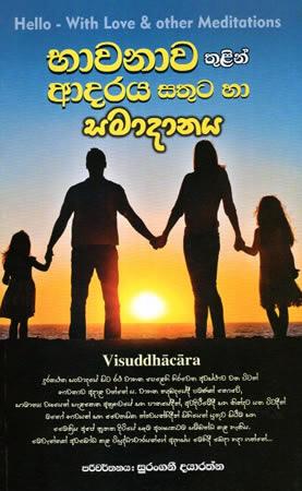 BHAVABAVA THULIN ADARAYA,SATHUTA HA SAMADANAYA