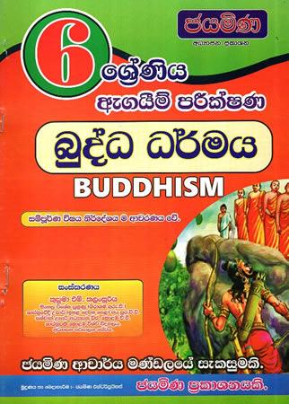 6 SRENIYA AGAIM PARIKSHANA BUDDHA DHARMAYA
