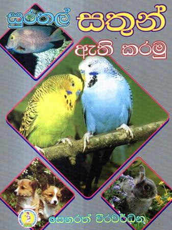 SURATHAL SATHUN AETHI KARAMU