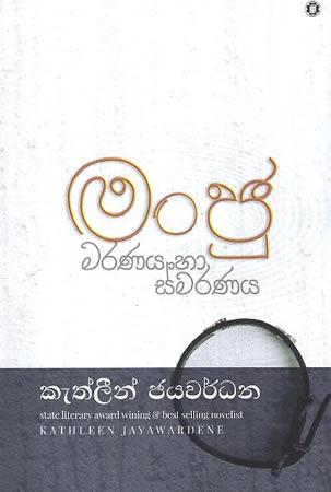 MANJU MARANAYA HA SMARANAYA