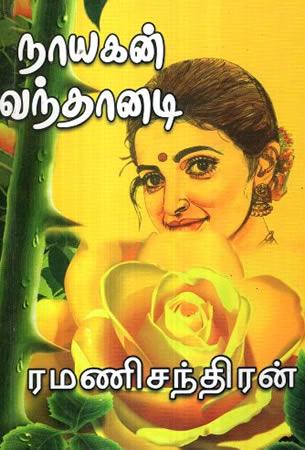 NAAYAGAN VANDANADI