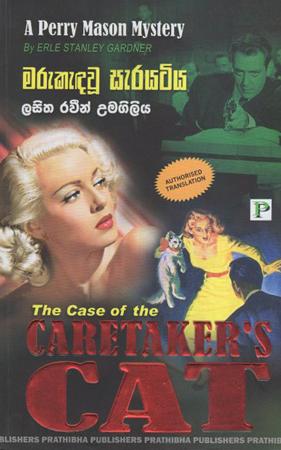 Mara Kadawu Sarayatiya
