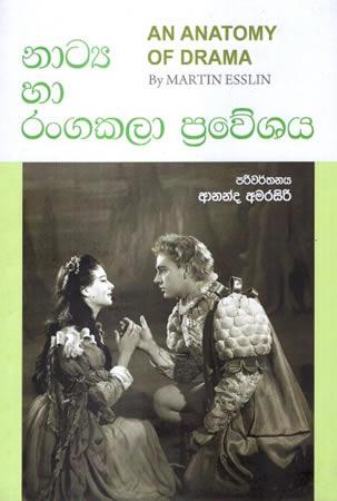 NATYA HA RANGA KALA PRAWESHAYA
