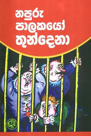 NAPURU PALAKAYO THUNDENA