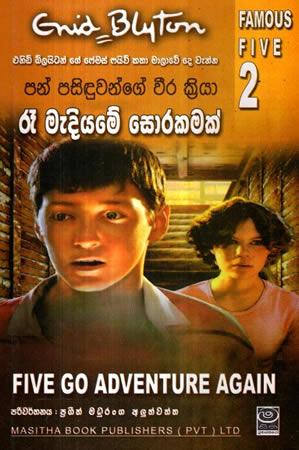 THE FAMOUS FIVE - Rae Mediyame Sorakamak (Book 2)