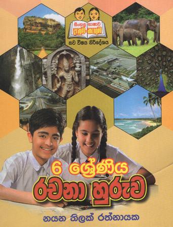 6 Sreniya Rachana Huruwa