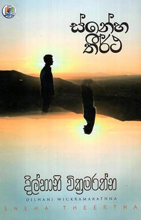 SNEHA THEERTHA