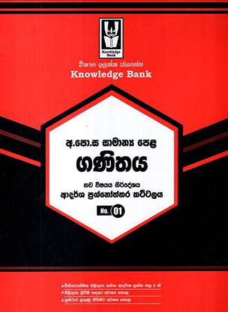 SAMANYA PELA GANITHAYA  NO - 01