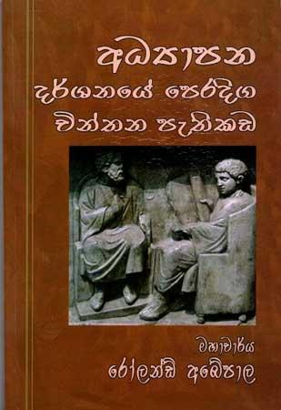 ADYAPANA DARSHANAYE PERADIGA CHINTHANA PETHIKADA