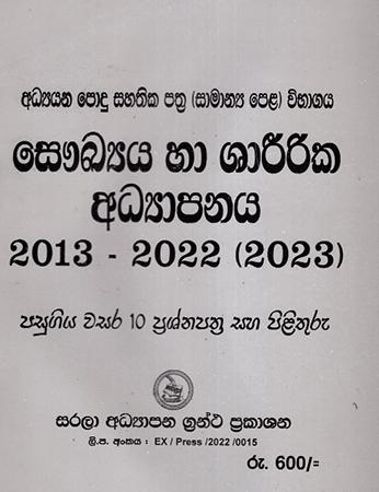 G.C.E. O/L SAUKYA HAA SHAREERIKA ADHYAPANAYA PASUGIYA PRASHNOTHTHARA - SARALAA