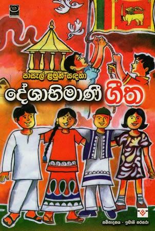 DESHABHIMANI GEE