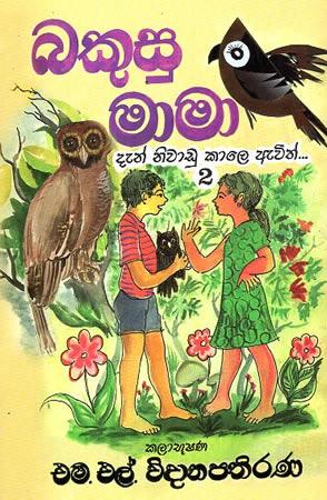 Bakusu Mama 02