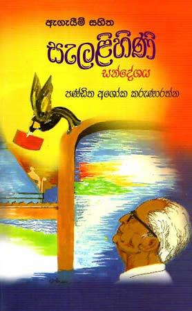 SELALIHINI SANDESHA