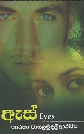 As (eyes)