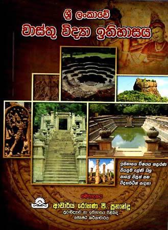 SRI LANKAWE WASTHU VIDYA ITHIHASAYA