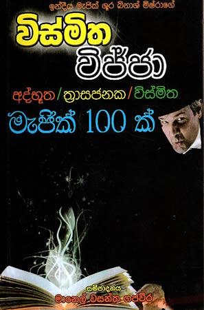 VISMITHA VIJJA  MEJIK 100K