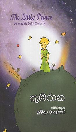 Kumarana