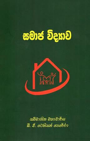 SAMAJA VIDYAWA