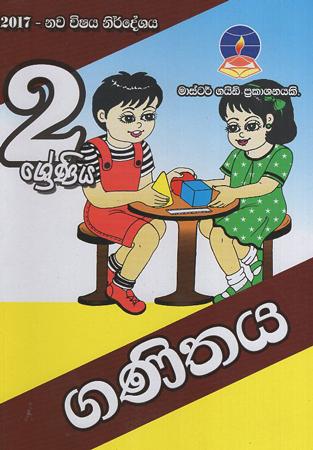 2 Sreniya ganithaya