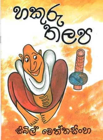 HAKURU THALAPA