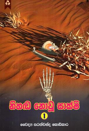 NIHADA NOWU SAKSHI