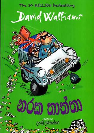 NARAKA THATHTHA