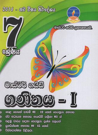7 Sreniya Ganithaya I