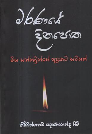 MARANAYE DINAPOTHA