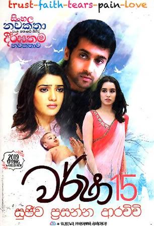 WARSHAA - 15