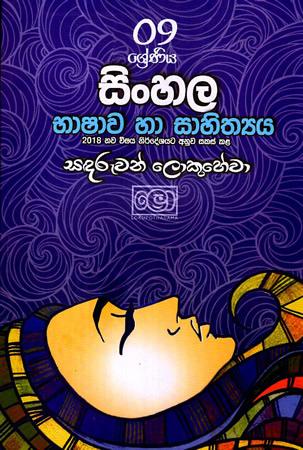 9 SRENIYA SINHALA BHASHAWA HA SAHITHYA